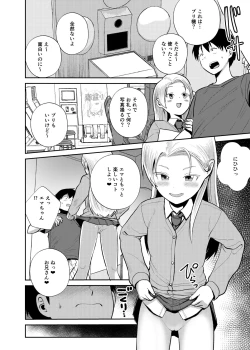 Page 7 of ゲーセン女子に誘われて