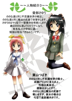 Page 10 of 『Fushigi SekaiNonona 4』 ～Makizu no Ingoku no Mesuhitsuji-tachi～