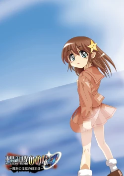 Page 124 of 『Fushigi SekaiNonona 4』 ～Makizu no Ingoku no Mesuhitsuji-tachi～