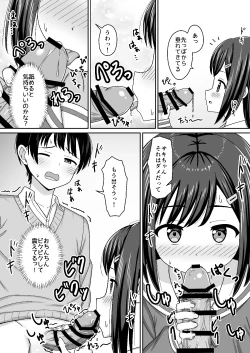 Page 12 of スキスキお兄さん甘エッチ