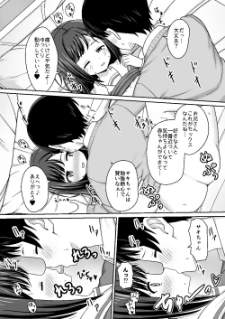 Page 17 of スキスキお兄さん甘エッチ