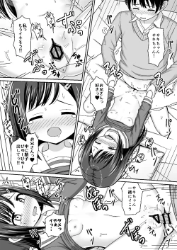 Page 20 of スキスキお兄さん甘エッチ
