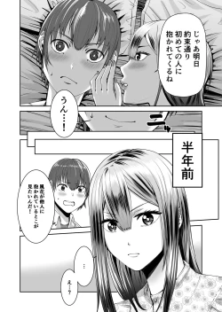 Page 5 of Smartphone no Naka de Kimi wa Shiranai Otoko ni Dakareru