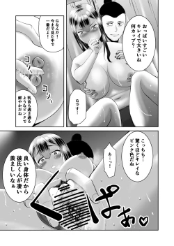 Page 8 of Smartphone no Naka de Kimi wa Shiranai Otoko ni Dakareru