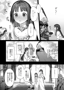 Page 6 of 勇者と姫とお母様