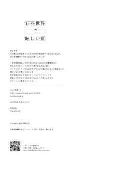 Page 12 of Sekki Sekai de Mabushii Natsu