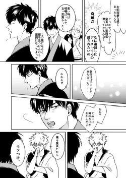 Page 11 of Douteichyuu Sakata no sainan