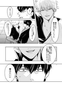 Page 14 of Douteichyuu Sakata no sainan