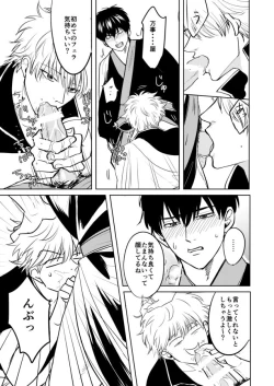 Page 16 of Douteichyuu Sakata no sainan