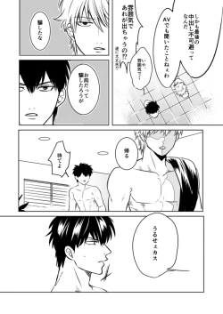 Page 28 of Douteichyuu Sakata no sainan