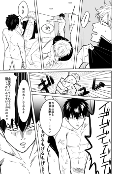 Page 32 of Douteichyuu Sakata no sainan