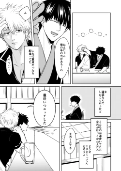 Page 6 of Douteichyuu Sakata no sainan