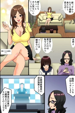 Page 89 of 妊娠は近親でという法ができたので、母と妹と叔母が毎日俺のち〇ぽを狙ってくる
