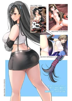 Page 16 of ティファちゃんBESTせれくしょん