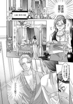 Page 20 of Isekai Oooku1-3