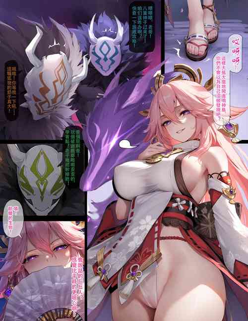 Download 進擊的丘丘人——淪為肉便器的八重神子