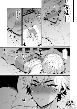 Page 24 of Nonke no Osananajimi WO SAIMIN NTR