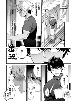 Page 41 of Nonke no Osananajimi WO SAIMIN NTR