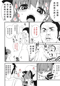 Page 4 of 拜託了! 歐吉桑老師!
