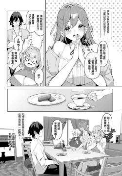 Page 3 of Moto Himote Doutei wa Mikaeshitai!Ch.2