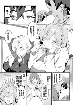 Page 4 of Moto Himote Doutei wa Mikaeshitai!Ch.2