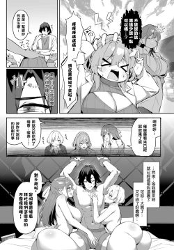 Page 5 of Moto Himote Doutei wa Mikaeshitai!Ch.2