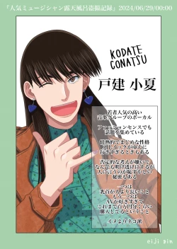 Page 25 of 人気ミュージシャン露天風呂盗撮記録