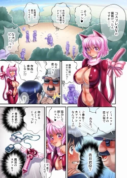 Page 10 of “Are kara 10-nen… ”u nyan' no mankosan ~