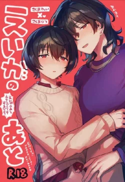 Page 1 of Eiga no Ato