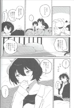 Page 13 of Kyou wa Mikarin ga Inai