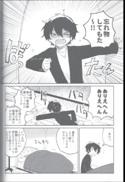 Page 25 of Kyou wa Mikarin ga Inai