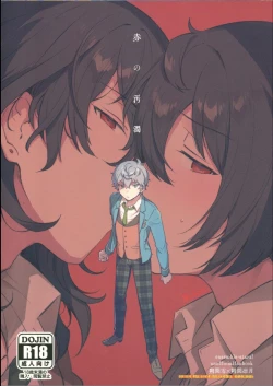 Page 1 of Aka no Odaku