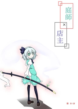 Page 1 of Niwashi × Tenshu