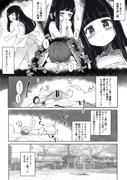 Page 7 of Ano ko no denki anma