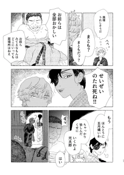 Page 18 of 傀々紀行