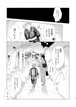 Page 20 of 傀々紀行