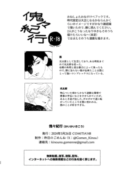 Page 21 of 傀々紀行