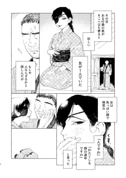 Page 3 of 傀々紀行