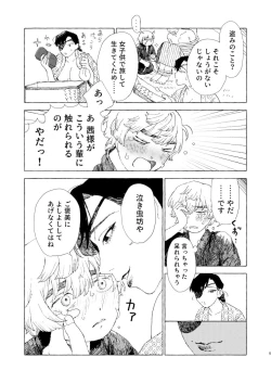 Page 6 of 傀々紀行