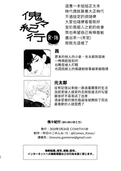 Page 21 of 傀々紀行  中文翻譯