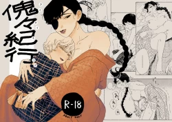 Page 23 of 傀々紀行  中文翻譯