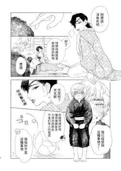 Page 5 of 傀々紀行  中文翻譯