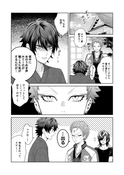 Page 18 of Jealousy Monster