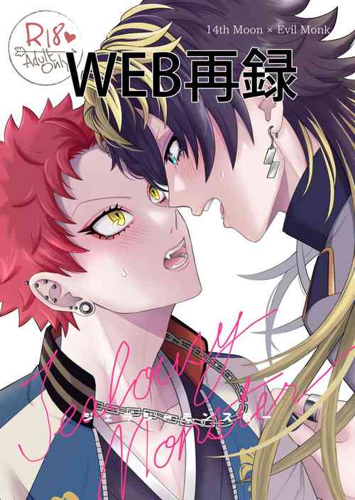 Download Jealousy Monster