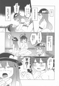 Page 11 of Nagae Iku