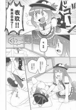 Page 8 of Nagae Iku