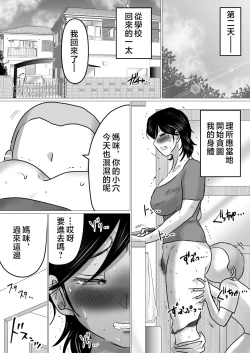Page 57 of kaa tyan、 kanraku～ bousou suru musuko no seiyoku wo mi wo tei si te u ke to me ta kekka…～ | 攻陷母親。挺身而出，承受兒子那暴走的性慾，結果就是...~