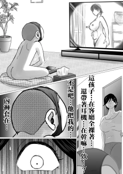 Page 9 of kaa tyan、 kanraku～ bousou suru musuko no seiyoku wo mi wo tei si te u ke to me ta kekka…～ | 攻陷母親。挺身而出，承受兒子那暴走的性慾，結果就是...~