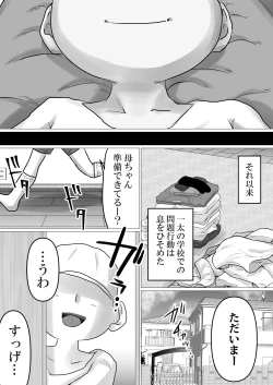 Page 70 of kaa tyan、 kanraku～ bousou suru musuko no seiyoku wo mi wo tei si te u ke to me ta kekka…～