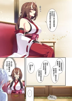 Page 19 of The Shy Snow Woman And The Cursed Ring 2